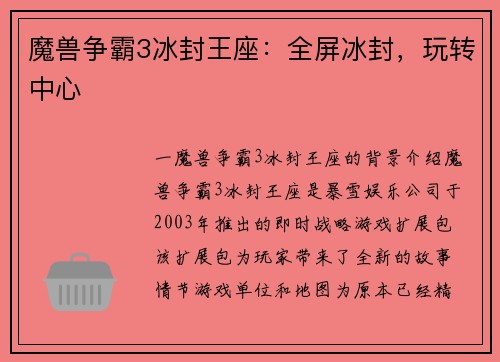 魔兽争霸3冰封王座：全屏冰封，玩转中心