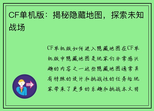 CF单机版：揭秘隐藏地图，探索未知战场